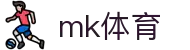 MK(体育科技有限公司)体育·官方网站